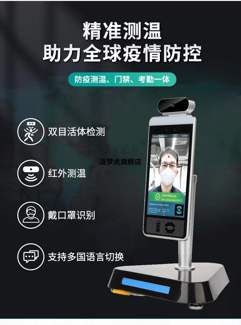 电子哨兵防疫人脸识别测温一体机健康码测温仪远距离测温机防疫行程绿
