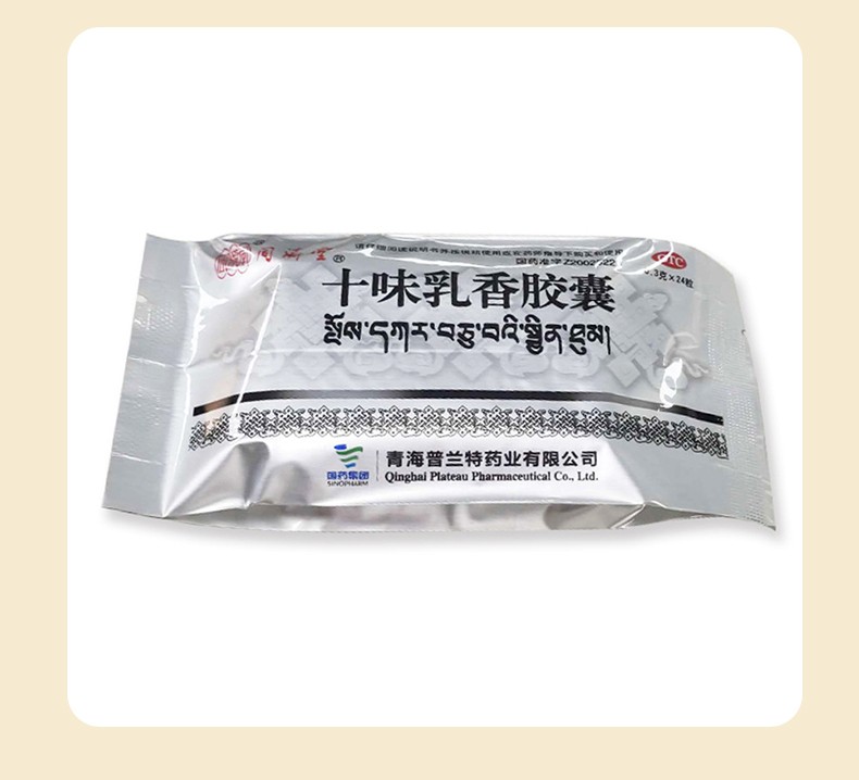 同济堂十味乳香胶囊药丸03g24粒盒湿疹类风湿性关节炎痛风风湿痹皮肤