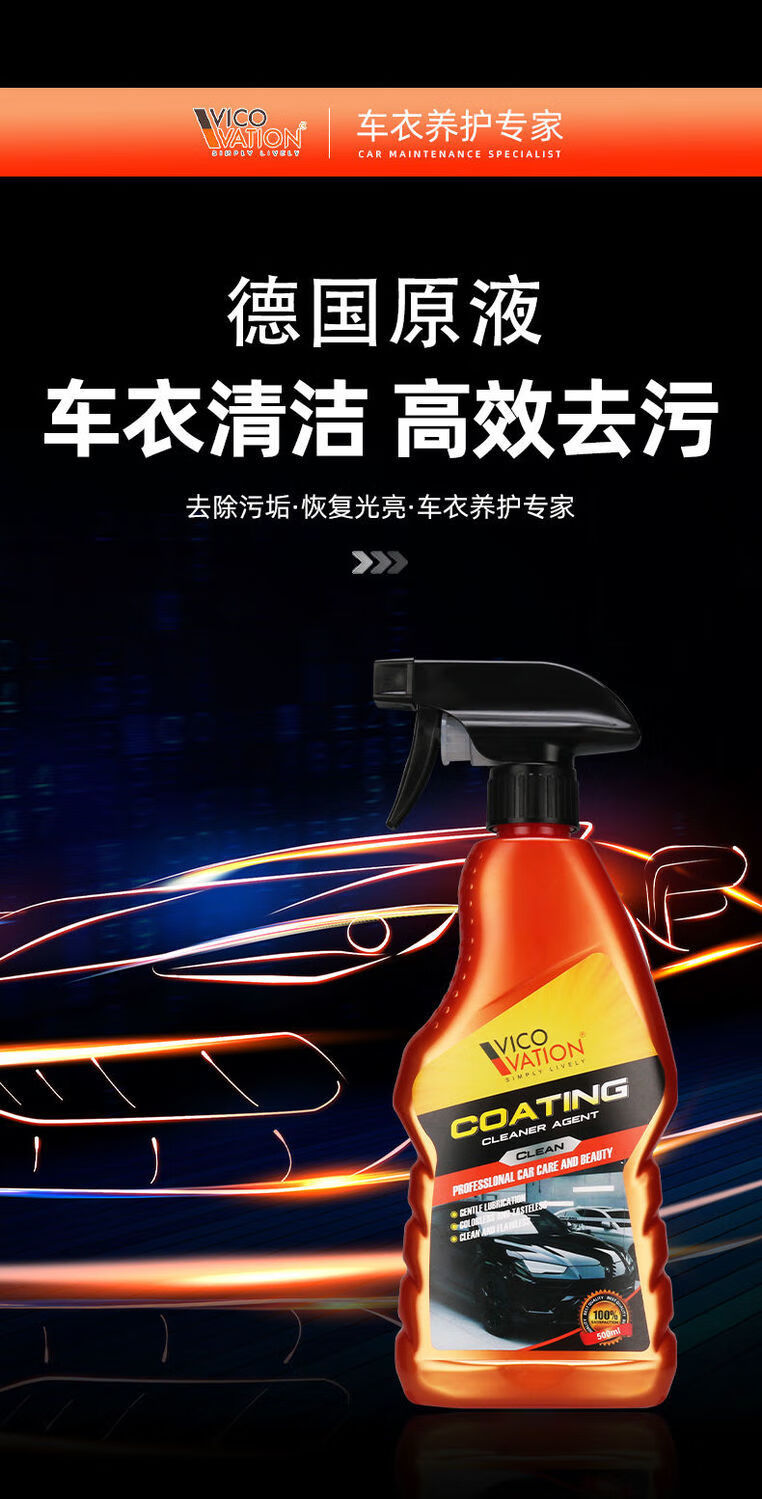 进口隐形车衣专用清洗剂保养护理汽车改色膜上光去污渍清洁剂隐形车衣