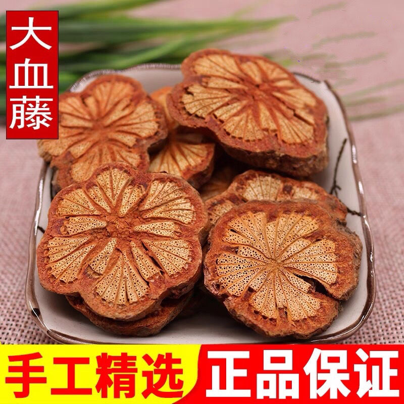 北京同仁堂原料云南野生中药材红藤 大血藤 大血通 五花血藤精选新鲜