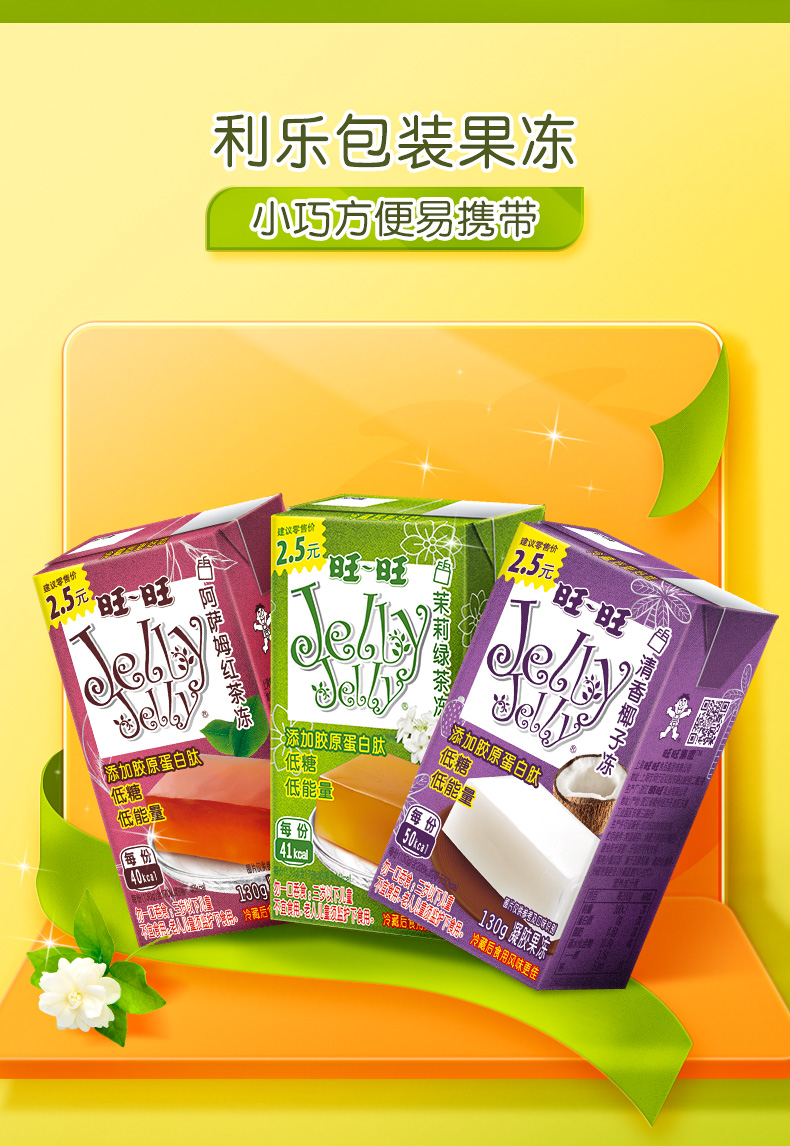 旺旺jellyjelly可吸果冻低糖休闲零食添加胶原蛋白肽130g*4 阿萨姆