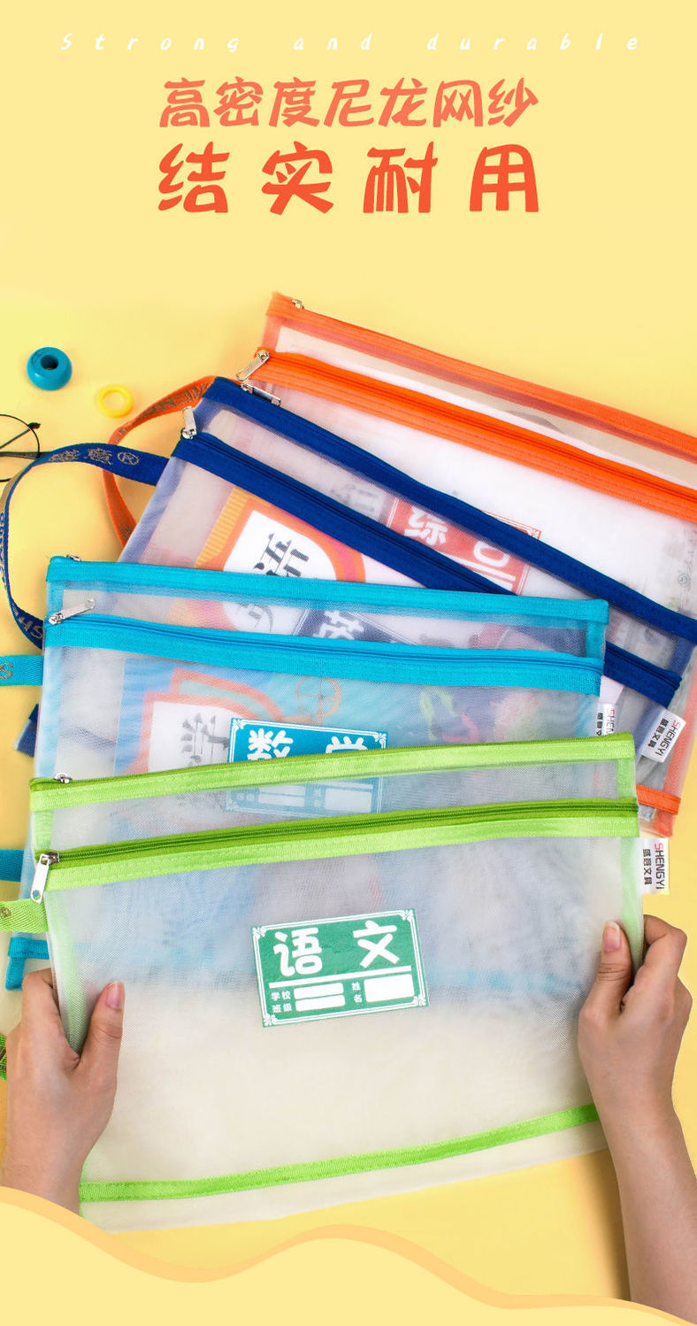 精选学科科目分类文件袋拉链大容量学生用透明网纱a4资料袋试卷收纳袋