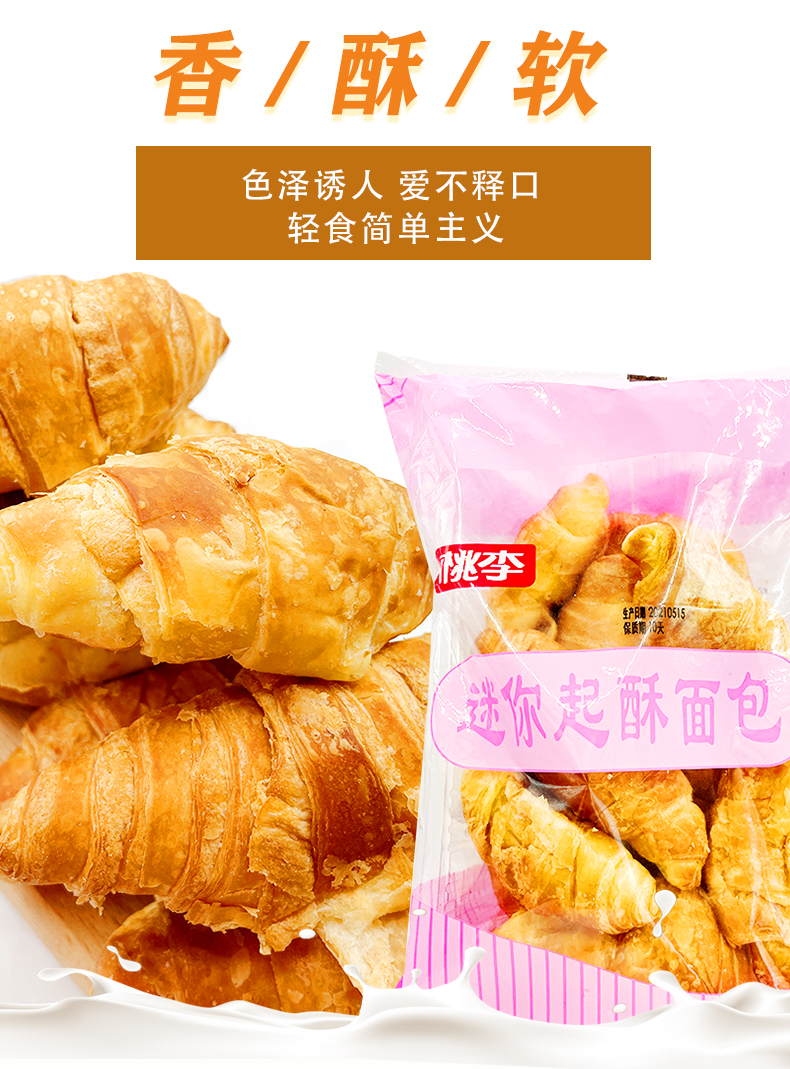 桃李牛角包200g起酥面包学生早餐 1袋(12个)【图片 价格 品牌 报价】