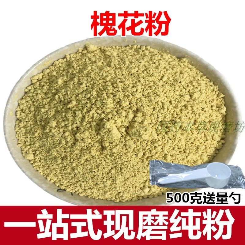 槐花粉中药材槐花现磨超细粉非食用级纯粉洋槐花粉默认代打粉槐花粉