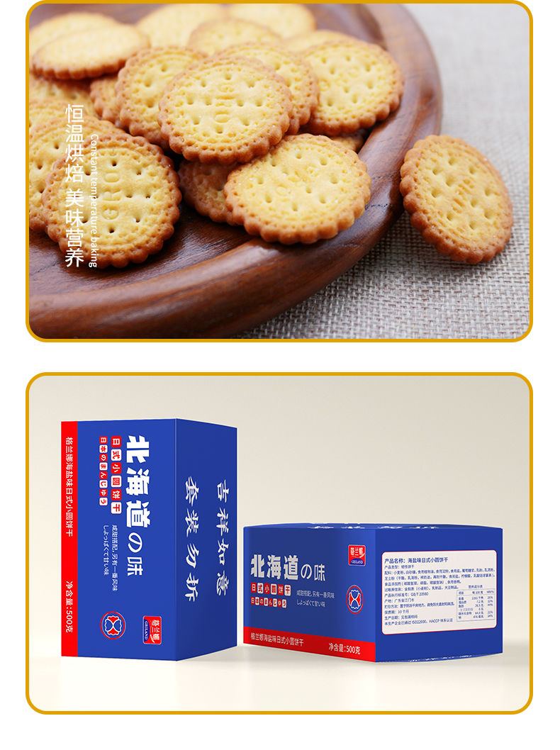 日式小圆饼格兰娜海盐味1斤整箱北海道风味小圆饼干休闲零食2种口味各