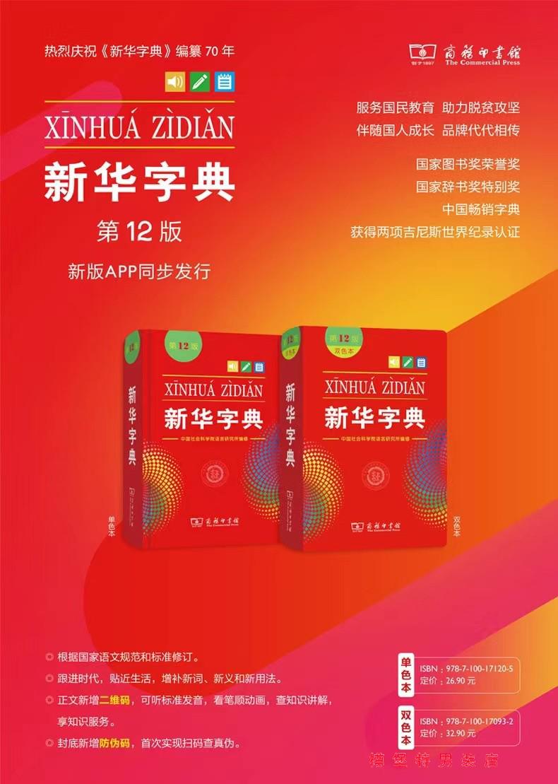 96δ新华字典第12版商务印书馆单色版
