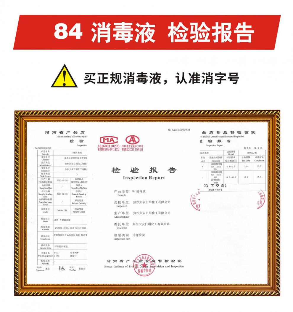 84消毒液消毒水环境家居瓶装衣物衣服漂白地上地板饭店宾馆酒店专用