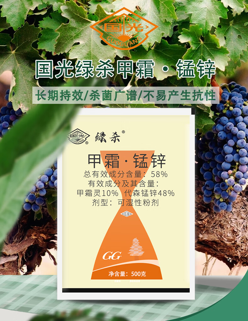 国光绿杀腐霉枯萎病甲霜锰锌黑胫病褐斑病霜霉病晚疫病草坪草皮草坪