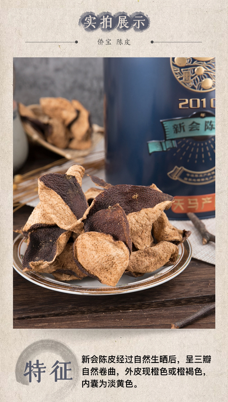 新会侨宝陈皮120克广东特产天马产区2010年礼盒装2010天马陈皮