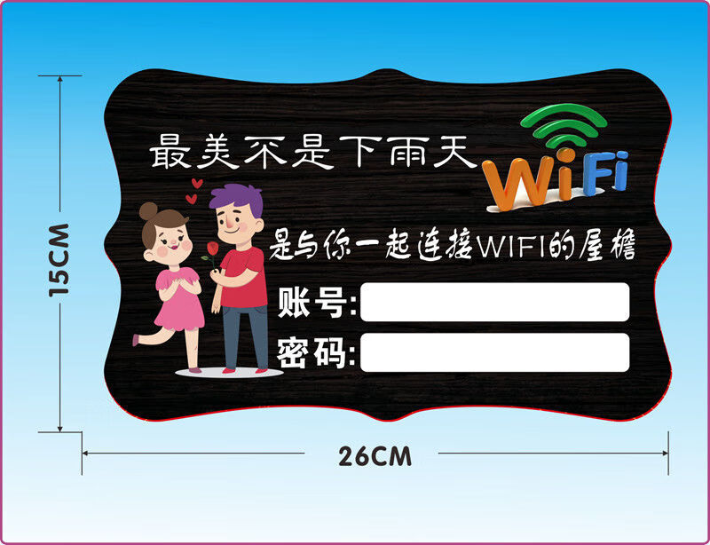 wifi密码告示牌定制个性创意wifi账号牌子无线上网提示牌无线网络标示