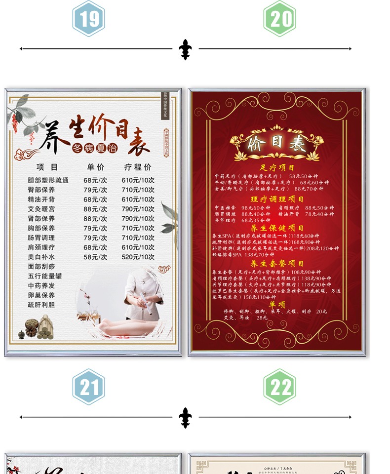 养生价目表海报定制美容院按摩店足浴采耳馆价格展示牌中医理疗项目