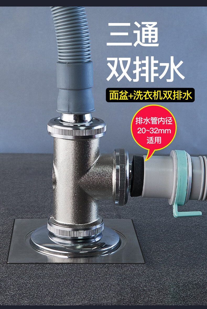 三通地漏接头洗衣机排水管地漏接头三通下水道防漏水溢水三头通二合一