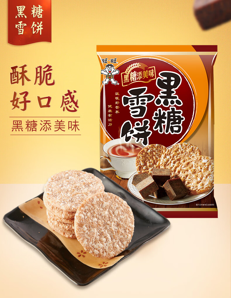 旺旺黑米雪饼170g米饼休闲办公室膨化零食米果饼干自选黑米米饼170g