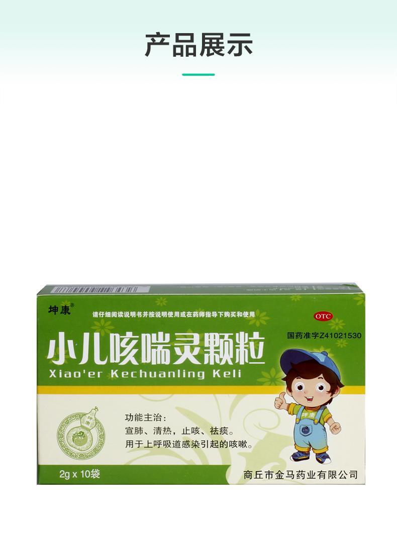 小儿咳喘灵颗粒2g*10袋/坤康 宣肺清热祛痰 上呼吸道感染咳嗽l 标准装