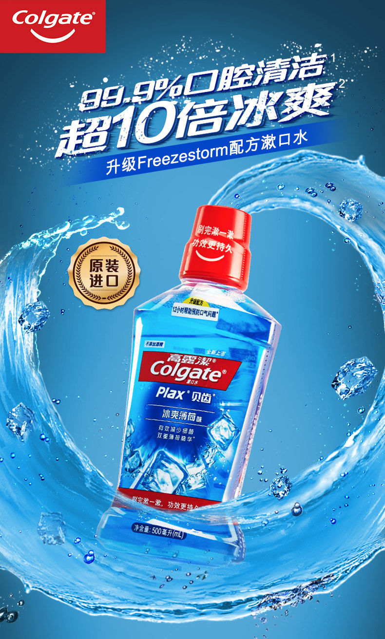 高露洁colgate漱口水清新口气牙结石便携装男女学生水果味三种口味