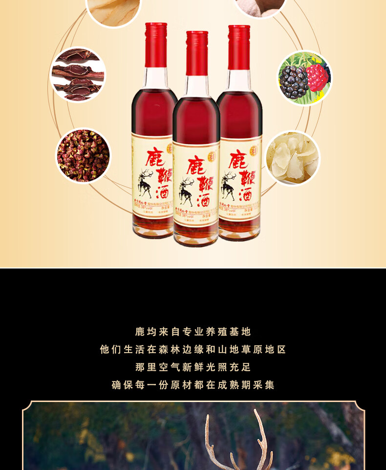 北京同仁堂鹿鞭酒38度男性滋补养生酒食品酒鹿鞭酒500ml三鞭酒38度500