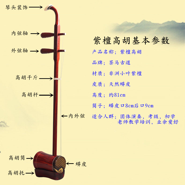 小叶紫檀高胡紫檀高音二胡乐器专卖 盒子弦松香配件 128号紫檀高胡