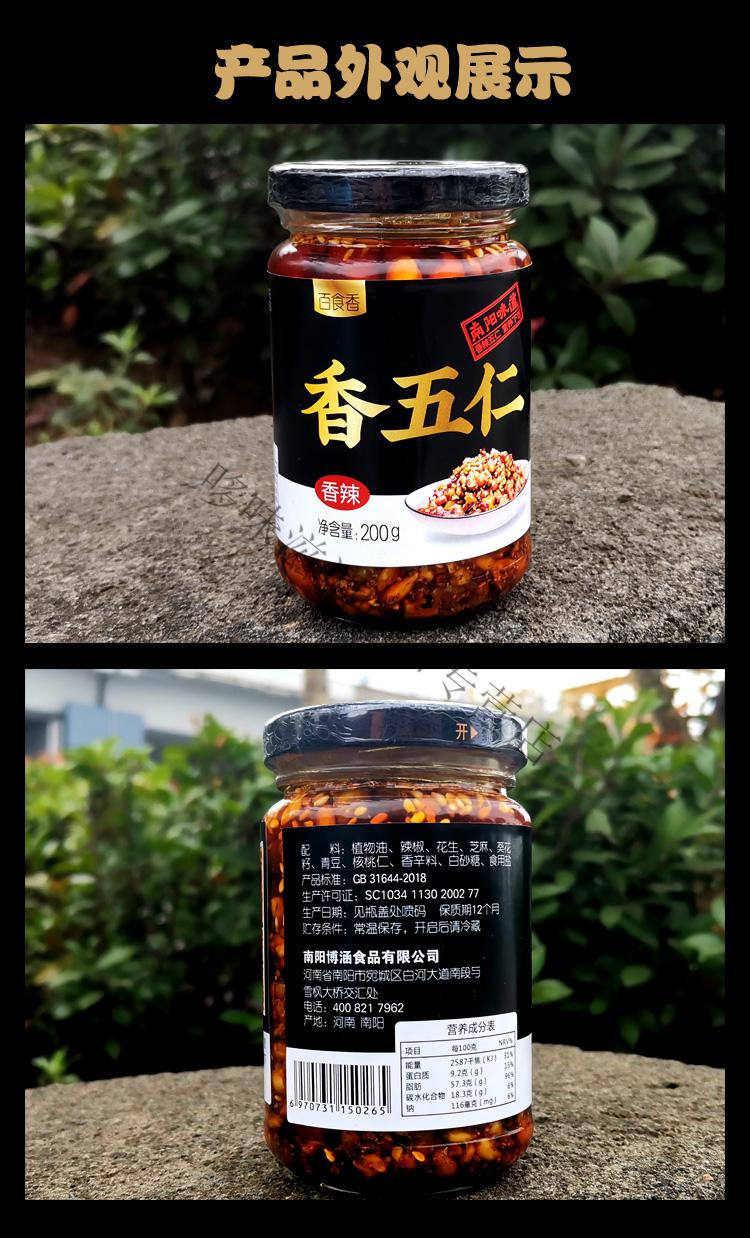 酱爆下饭菜拌饭拌面凉拌菜香辣酱辣椒酱油辣椒200g2瓶香五仁香辣2瓶