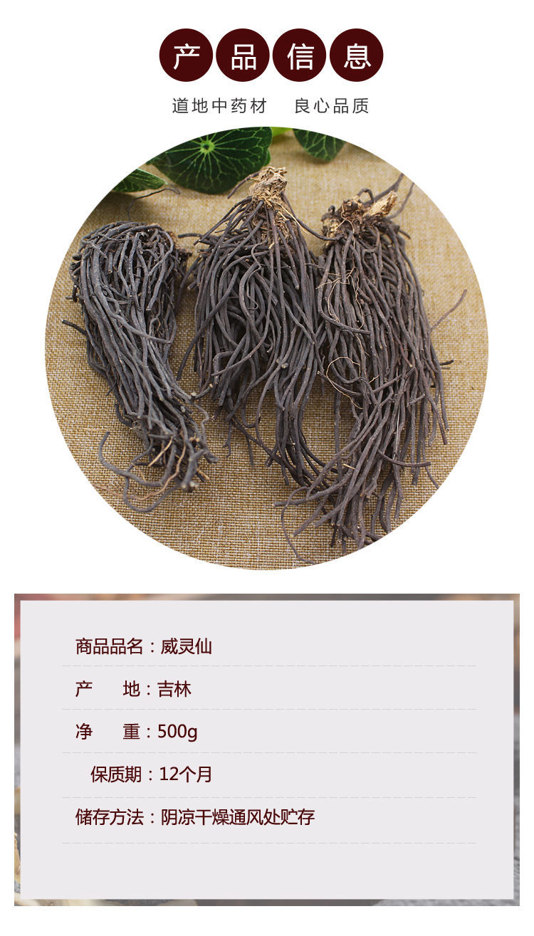 【亏本卖】中药材威灵仙250g可磨威灵仙粉中草药威灵仙根老虎须 夜之