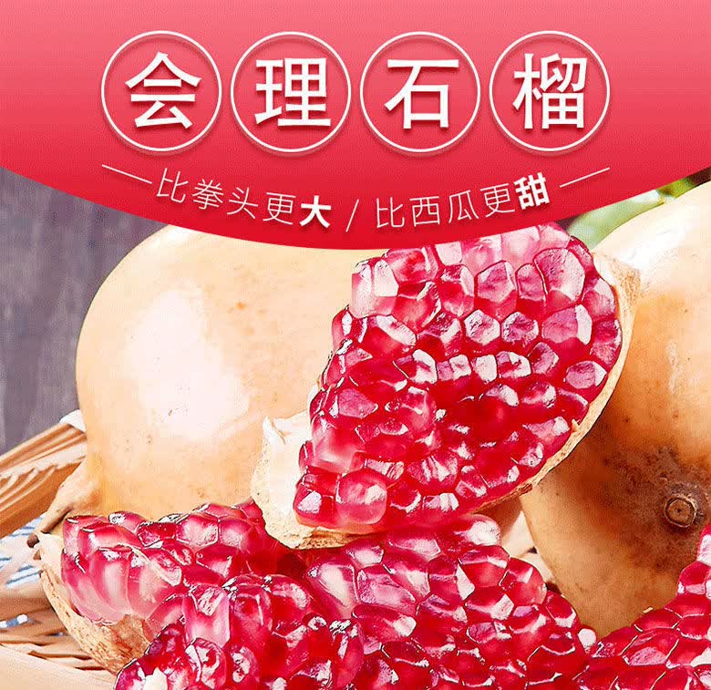 四川会理突尼斯软籽石榴 突尼斯软籽石榴 薄皮红石榴 新鲜水果 特级一