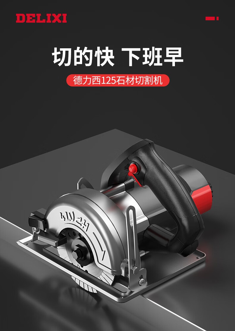德力西delixi切割机家用大功率云石机多功能石材金属瓷砖开槽手提电锯