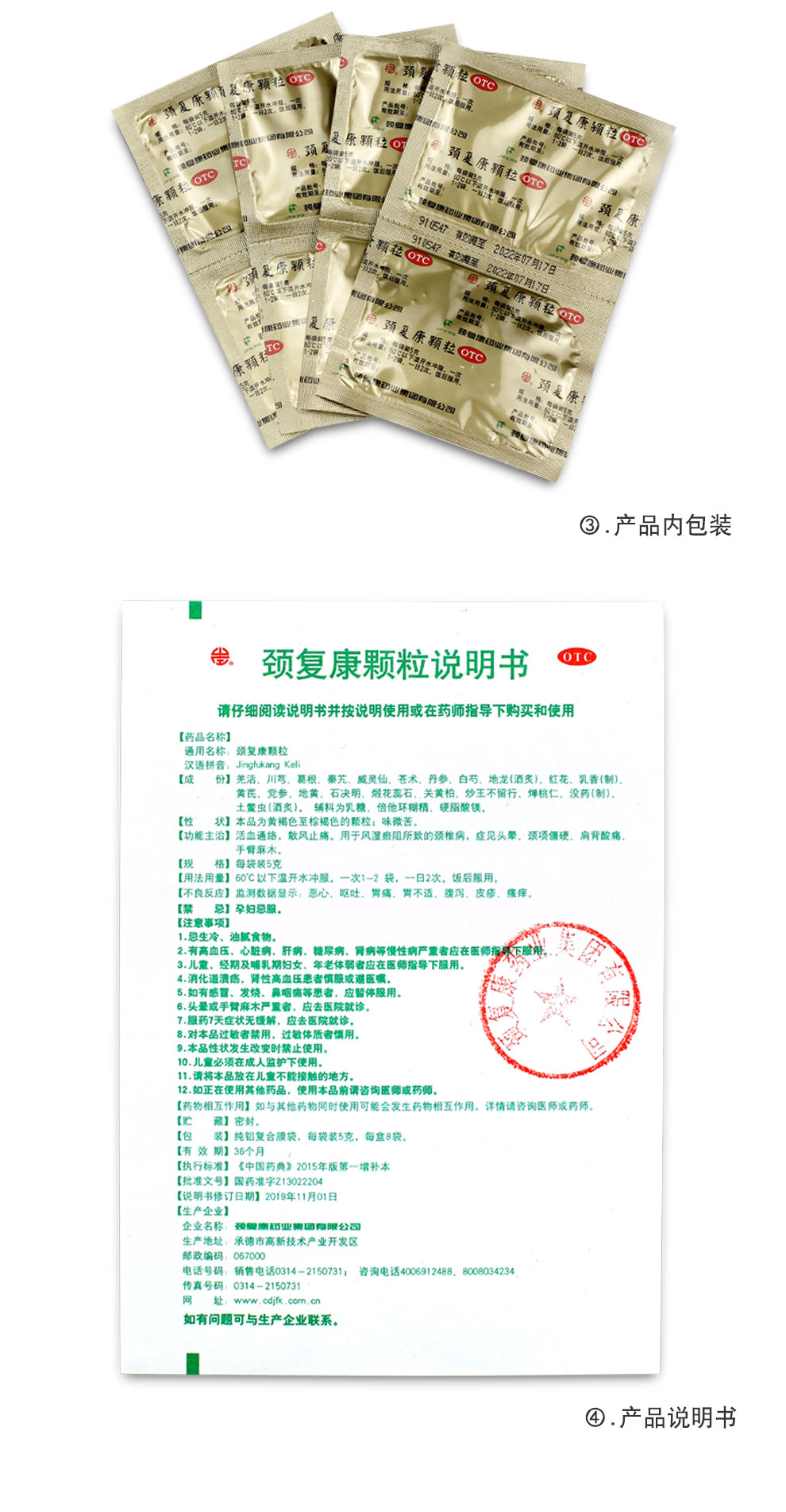 颈复康颗粒冲剂8袋治疗中老年人活血通络头晕风湿颈椎病拉伤肩背酸痛