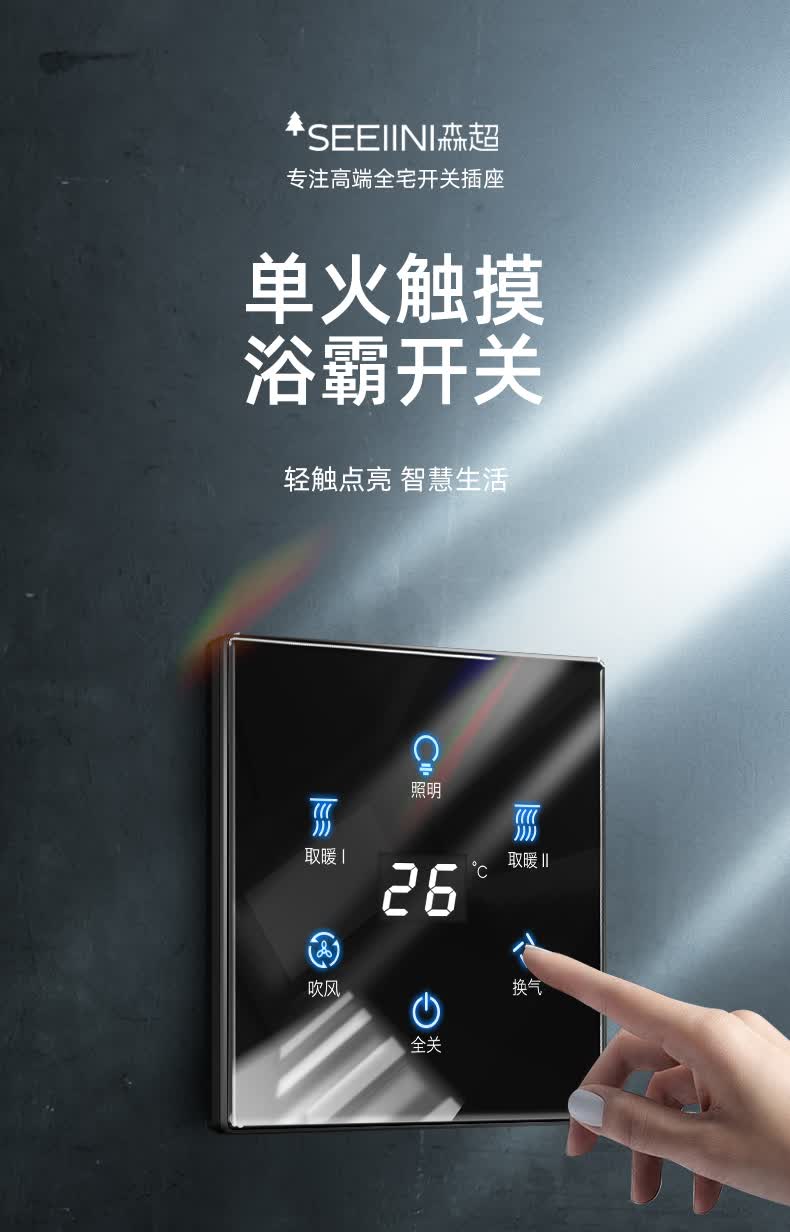 智能触摸卫生间浴室4四开防水5五合一触屏控制灯面板黑色触摸浴霸开关