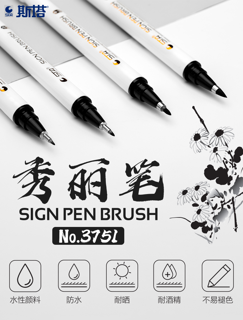 sta斯塔3751秀丽笔学生练字软头笔书法专用小中大楷毛笔抄经美术初学