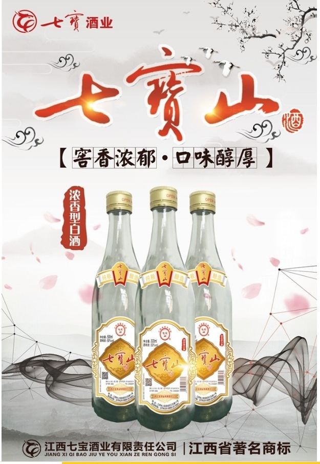 八折【江西名酒】整箱50度12瓶七宝山光瓶酒纯粮固态发酵口粮酒 整箱
