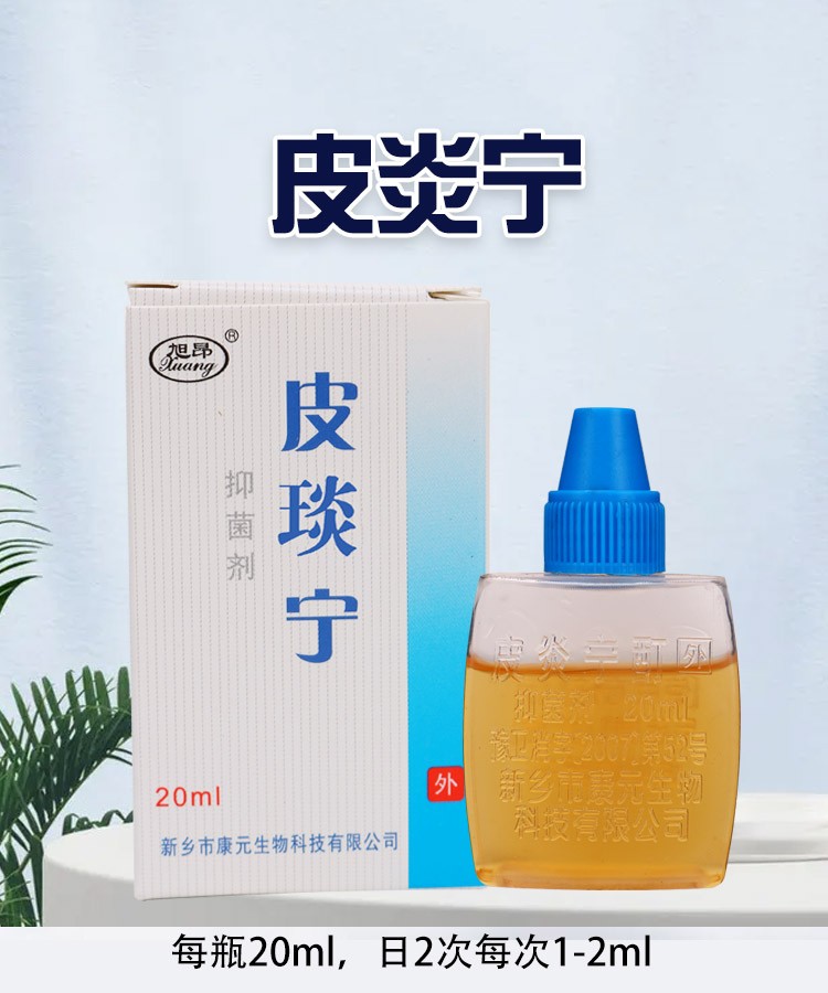 旭昂皮炎宁酊水液皮炎宁酊剂外用皮肤瘙痒牛皮头皮癣外用20ml15盒装