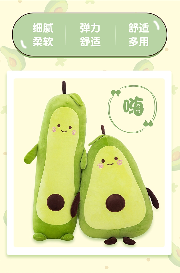 ins可爱网红牛油果毛绒玩具玩偶公仔水果布娃娃睡觉女生抱枕礼物 公仔