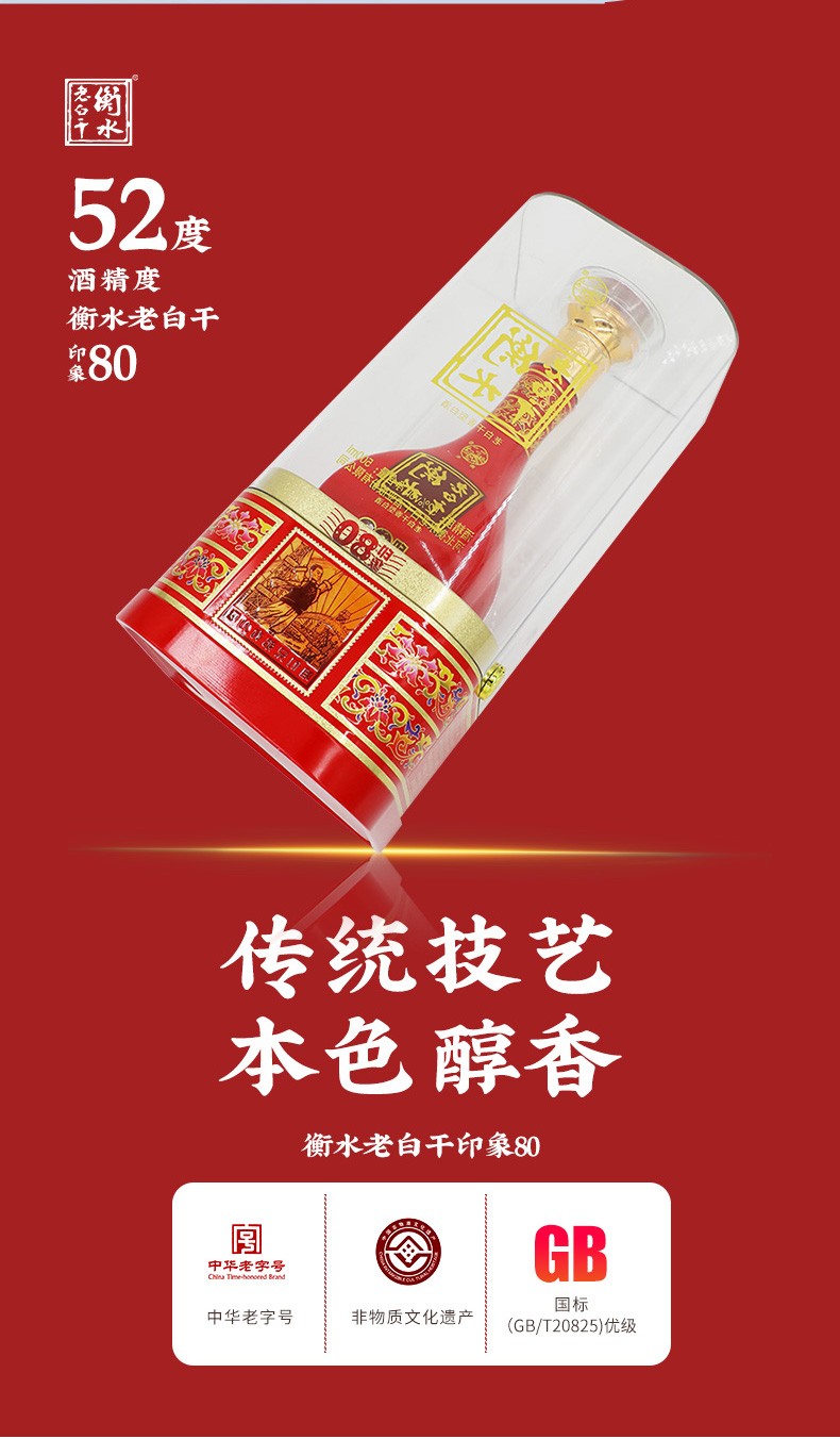 衡水老白干印象老白干香型白酒印象8052度500ml单瓶装