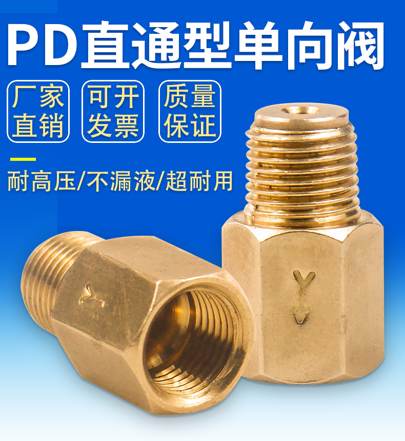 定制pd单向直通接头卡套油路铜接头电动油泵分油器止回阀润滑泵单向阀
