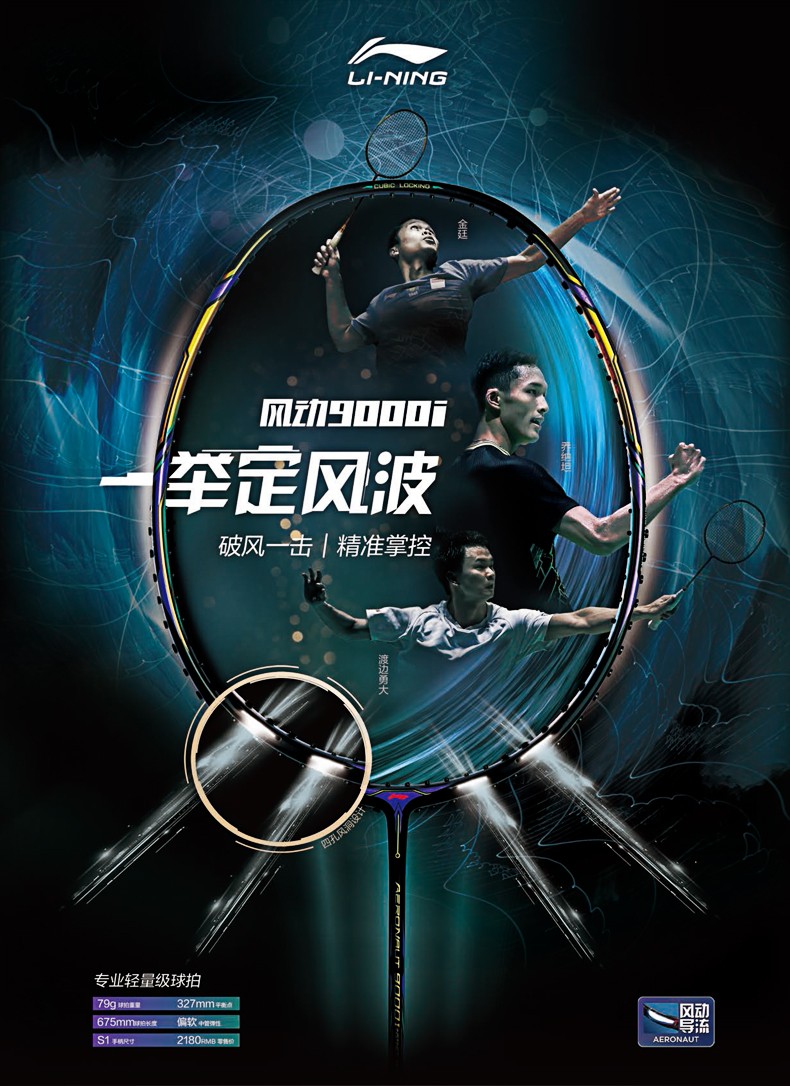 【风动导流】李宁lining羽毛球拍风动9000全碳素单拍渡边勇大/金廷