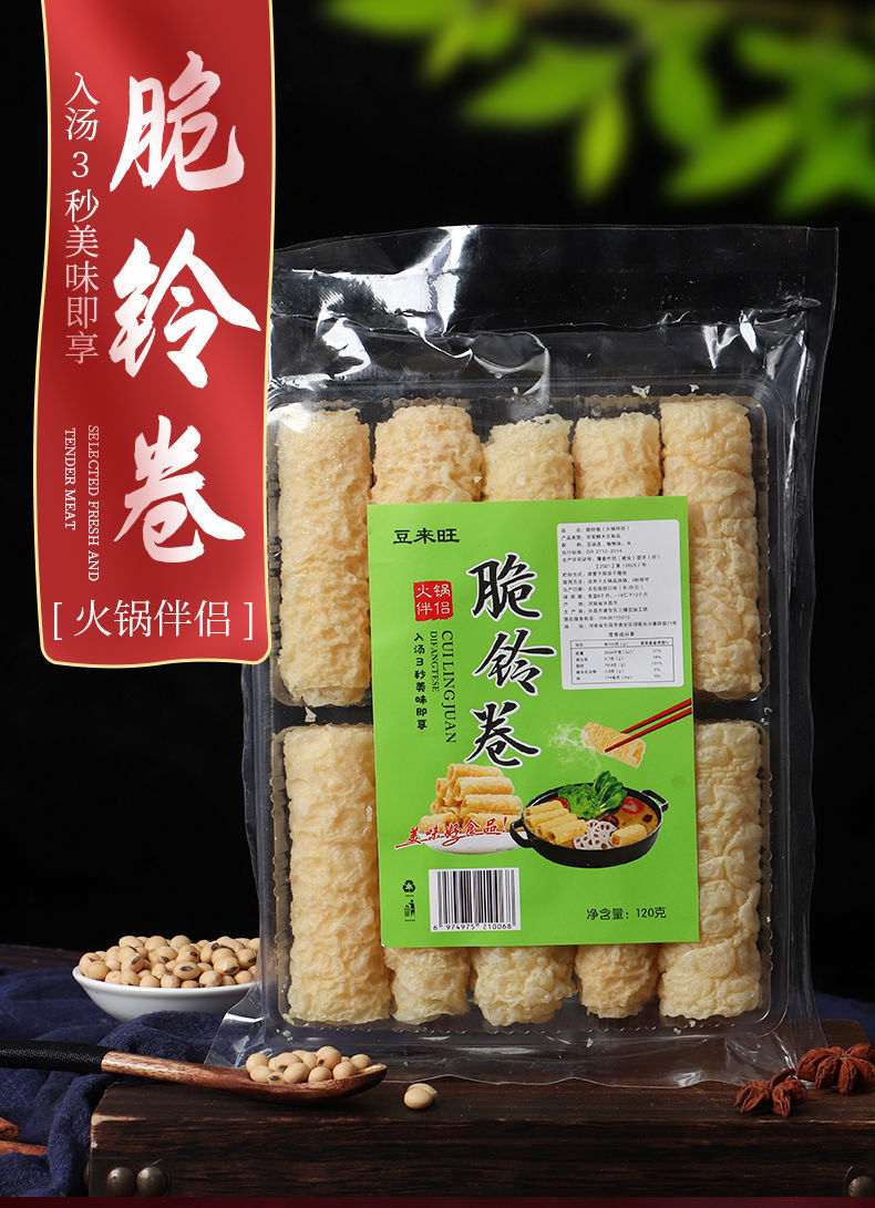 商用响铃卷豆腐皮卷脆皮卷素火锅伴侣脆铃卷油炸腐竹120g袋批发1袋