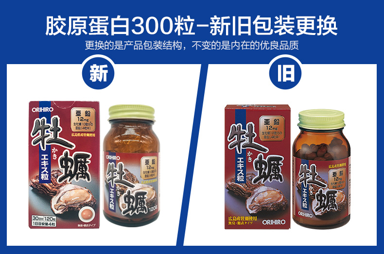 orihiro日本欧力喜乐牡蛎精华生蚝补锌益精120粒1瓶