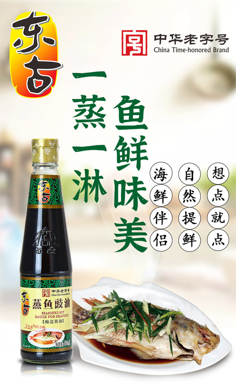 东古 蒸鱼豉油410ml 清蒸炒菜蒸鱼汁厨房调料酱油 蒸鱼豉油410ml*1瓶