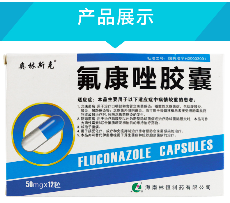 奥林斯克氟康唑胶囊12念珠菌病肺炎尿路感染尿道炎男性女性泌尿系统