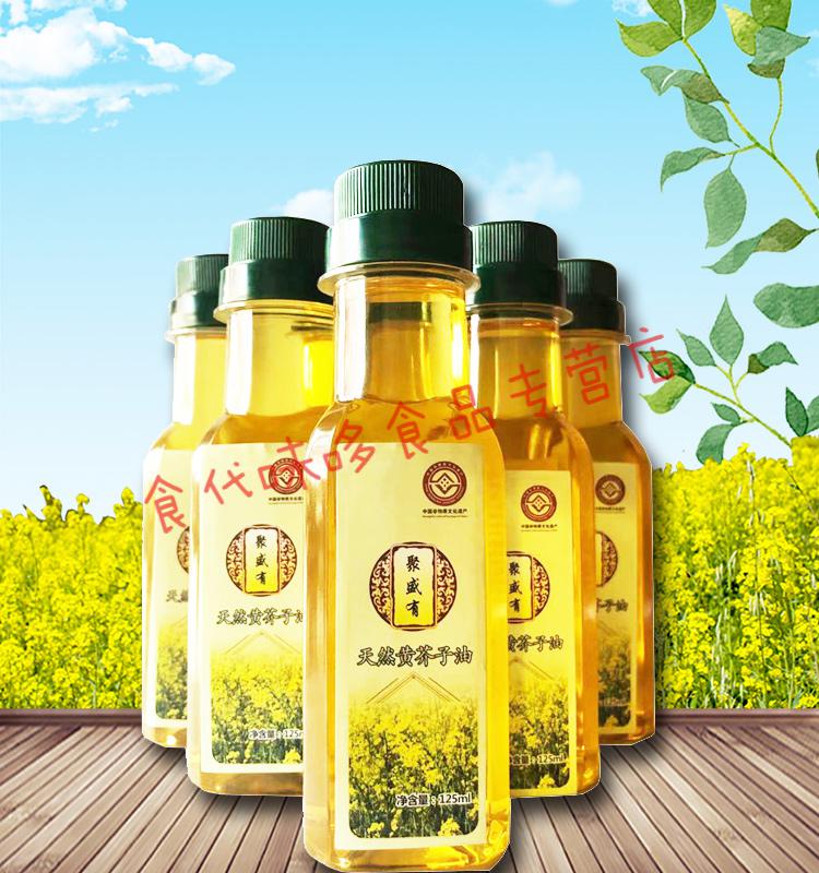 益君健食用油黄芥子油古法手工压榨农家菜籽精品125ml瓶