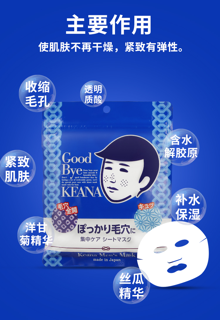 日本石泽研究所毛穴抚子男士大米面膜保湿控油收缩毛孔10枚