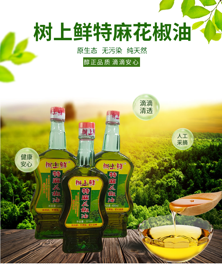 重庆树上鲜花椒油 特麻青花椒麻油 四川正宗特麻花椒油 火锅凉拌调料