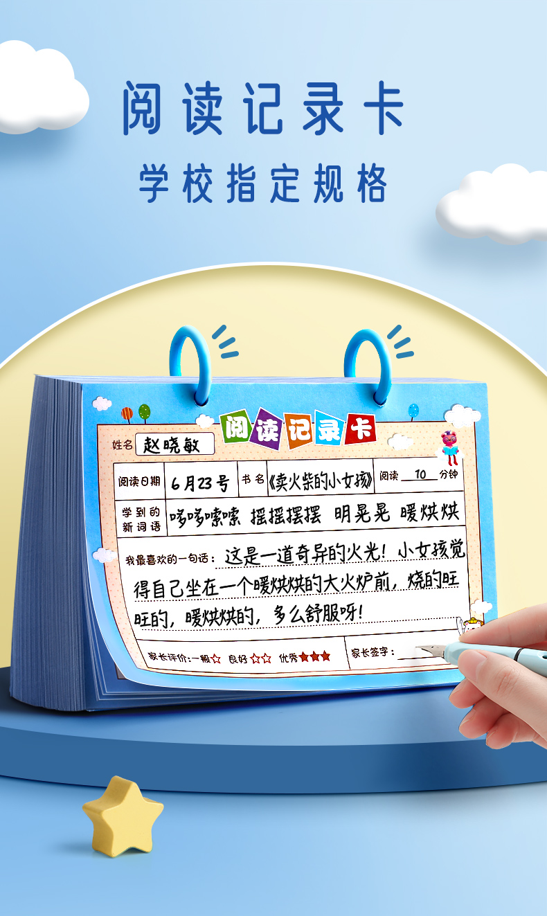 年级好词好句摘抄本儿童读书卡小学生用打卡笔记本子摘记卡笔记摘抄本
