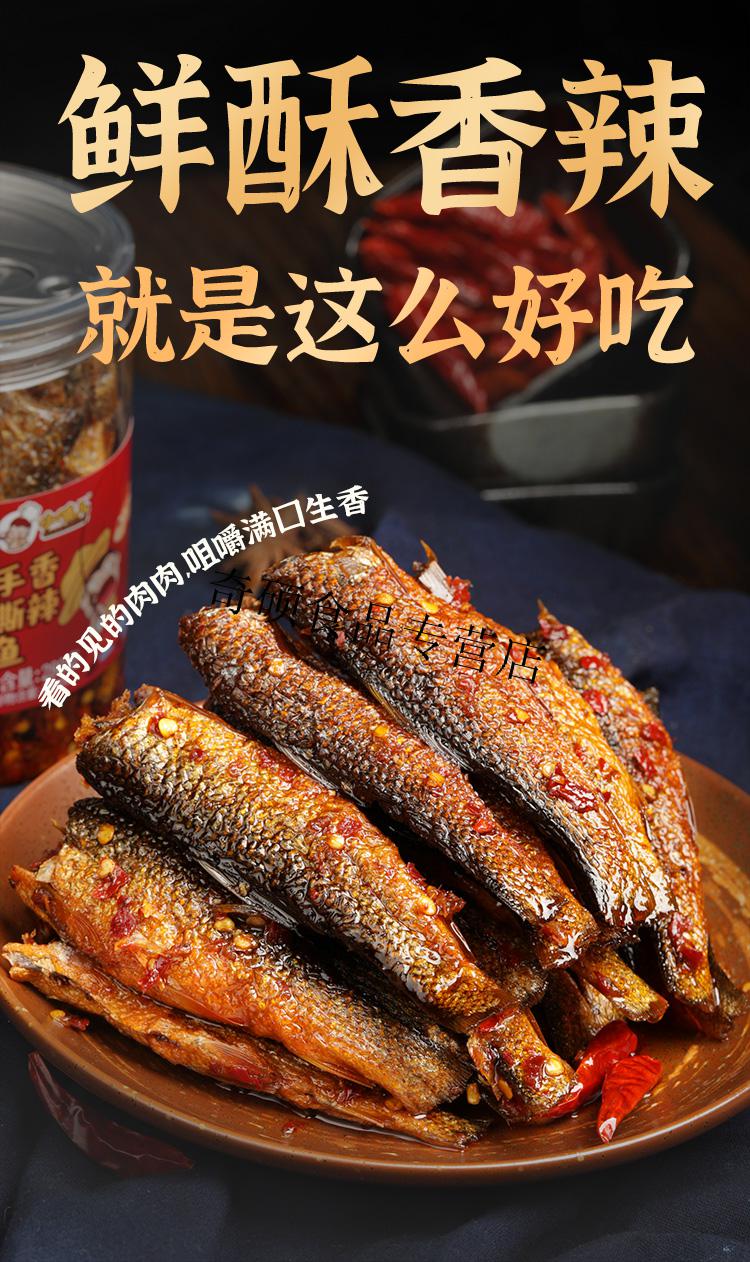 湖南特产土特产香辣东江鱼手撕鱼小鱼仔柴火鱼干下饭菜280g零食即