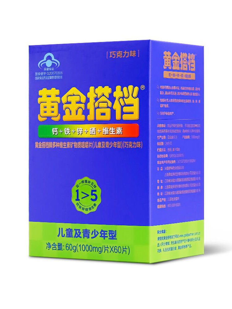 黄金搭档钙铁锌硒多种维生素咀嚼片儿童青少年生长发育一盒
