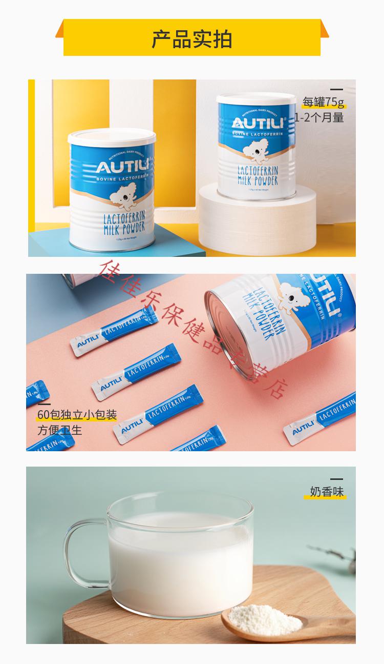顺丰autili澳特力乳铁蛋白调制乳粉澳洲125g60袋罐