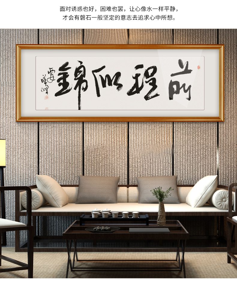 良木 前程似锦字画书法作品真迹手写中式励志办公室书房挂画客厅装裱