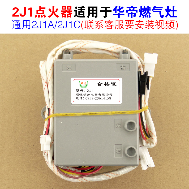 点火器燃气灶适用于华帝燃气灶脉冲点火器煤气灶配件2j1zd152d领梦2j1