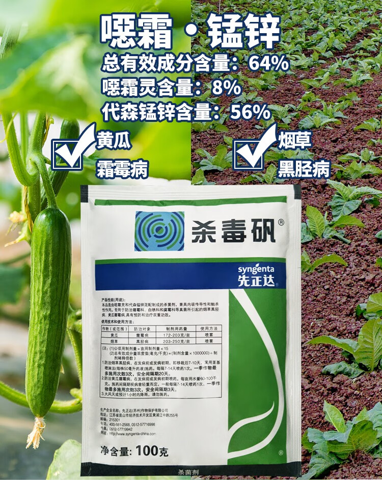 瑞士先正达杀毒矾恶霜灵锰锌霜霉病晚疫病剂1000克袋
