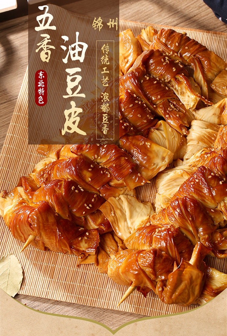 东北特产锦州五香干豆腐卷千张豆腐皮熏卤油豆皮真空包装1斤2袋五香油