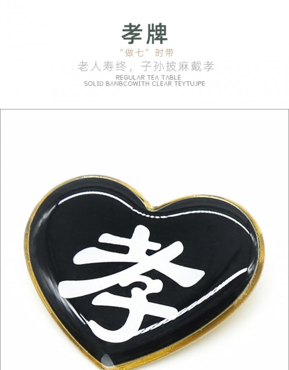 孝牌孝字孝牌肩章肩牌胸牌戴孝物件别针黑纱孝殡葬用品小袖章箍孝章孝